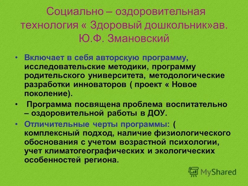 Змановский ю ф программа. Змановский ю ф программа