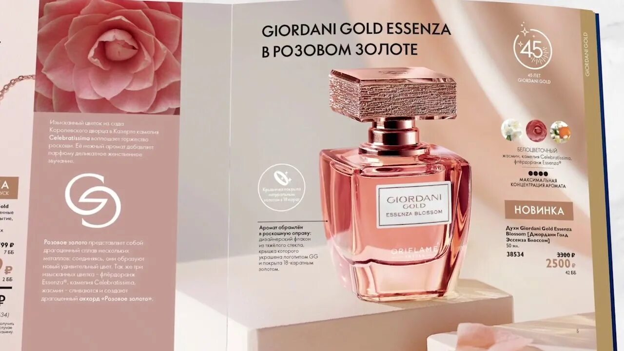 Туалетная вода Джордани Голд Орифлейм код. Духи Giordani Gold Essenza Blossom. Духи Джордани Голд Орифлейм новинка. Орифлэйм духи Джордани Голд блоссом. Орифлейм 3 2024 год