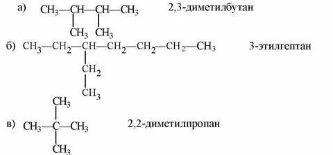2 3 диметилбутан формула