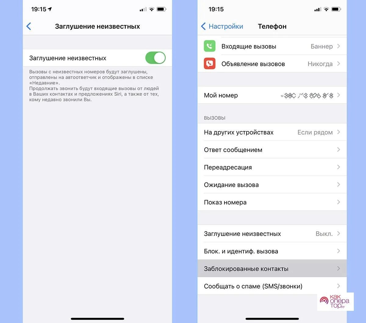 Как заблокировать чтобы не приходили смс. Блокиратор звонков на айфон. Айфон заглушение неизвестных номеров. Блокировка звонков на айфоне. Заглушение звонков на айфон.
