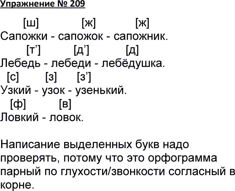 Упр 5 стр 114. Русский язык 3 класс 1 часть Канакина ответы. Домашнее задание по русскому языку 3.