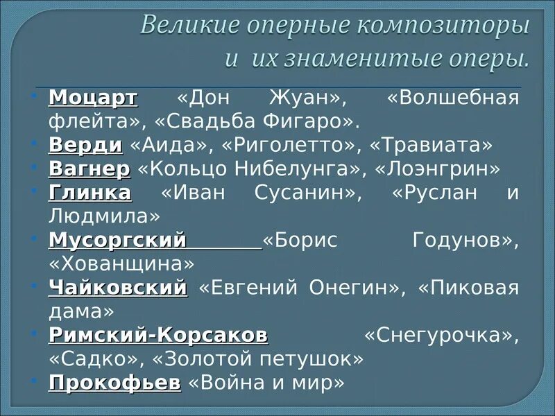 Примеры опер и их композиторы Проект п и чайковский
