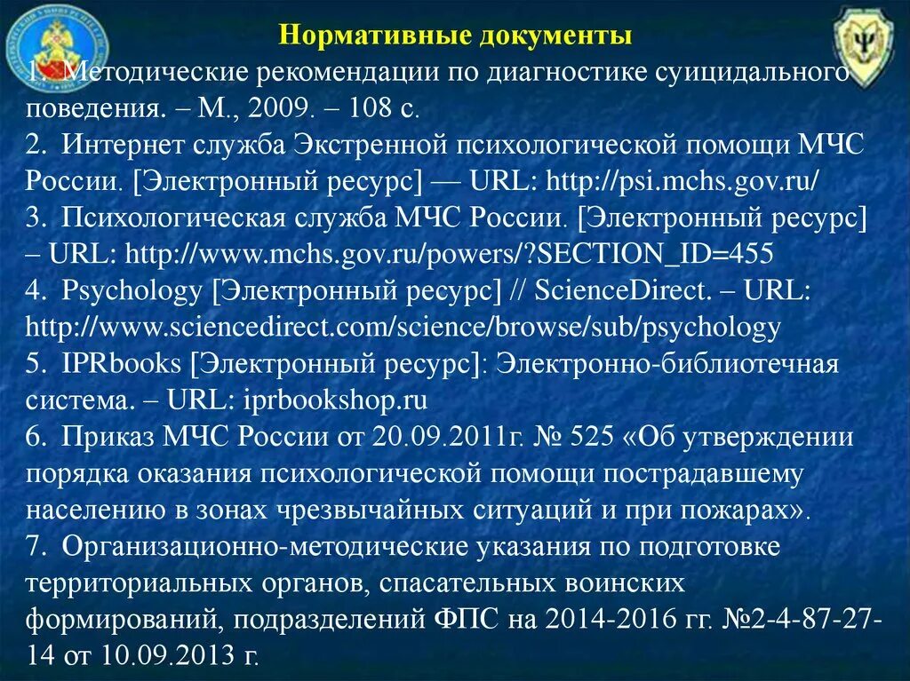 Психологическая служба в россии. Экстренная психологическая помощь. Психологическая служба МЧС. Оказание психологической помощи пострадавшим. Экстренная психологическая помощь при чрезвычайных ситуациях.