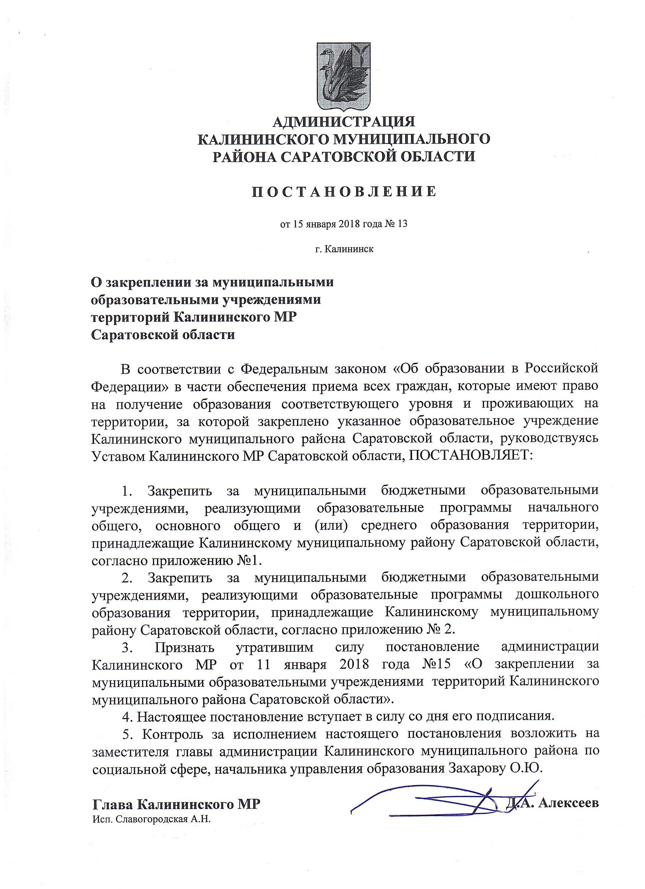 закрепление муниципальных общеобразовательных организаций за территорией