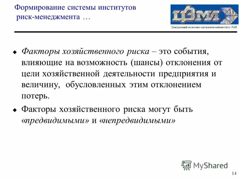 исар институт стратегического анализа рисков. академия риск менеджмента сбербанк. причина формирования институтов. академия риск менеджмента сбербанк. академия риск менеджмента.