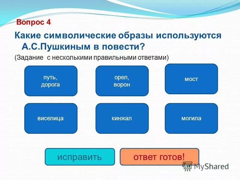 Какие сказки написал пушкин. Задание с несколькими правильными ответами. Задание с несколькими вариантами отве. Бросить курить с помощью семечек. Пушкин жанры.