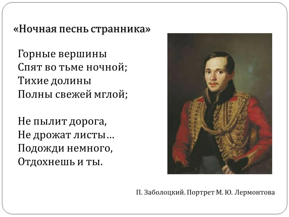 Вершина поэзии. Лермонтов из Гете горные вершины. М. Ю. Лермонтова горные вершины. Стих гёте горные вершины.