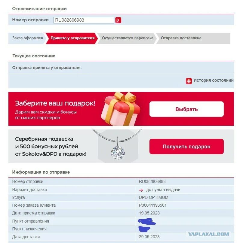 Номер dpd посылки. Служба доставки dpd. дпд отслеживание. dpd это что за доставка. дпд отправить посылку.