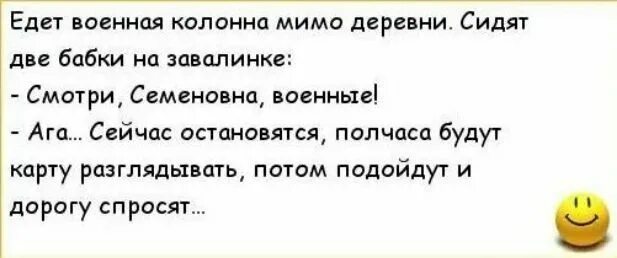 Анекдоты про армейские. Анекдоты про войну смешные. Анекдоты про военных смешные. Анекдоты и приколы про армию. Анекдоты про армию самые смешные.