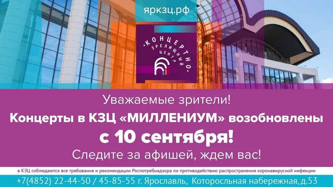 Миллениум ярославль афиша на январь 2025. Миллениум ярославль логотип. кзц миллениум ярославль прямой репортаж. миллениум ярославль кзц какое сегодня мероприятие 13 марта 2025г. подведение итогов в кзц миллениум 2019 мчс.