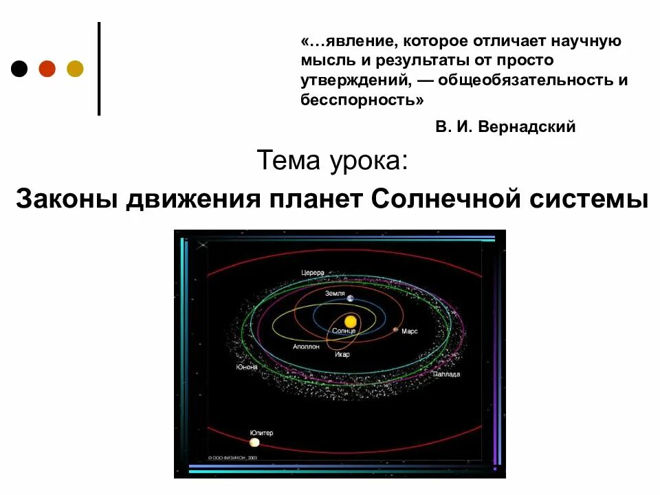 Наблюдаемые движения планет. Основные закономерности движения планет. законы движения солнечной системы. законы движения солнечных планет. законы движения планеты солнечной системы.