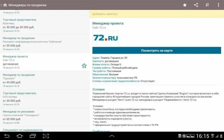 Вакансии тюмень свежие на сегодня для женщин. Работа ру Тюмень. Работа в Тюмени. 72 Ру работа в Тюмени. Вакансии Тюмень.