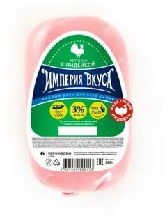 Империя индейка