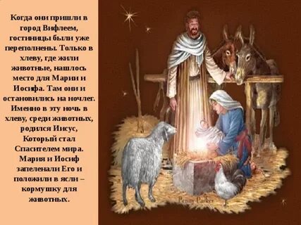 Рождественская притча