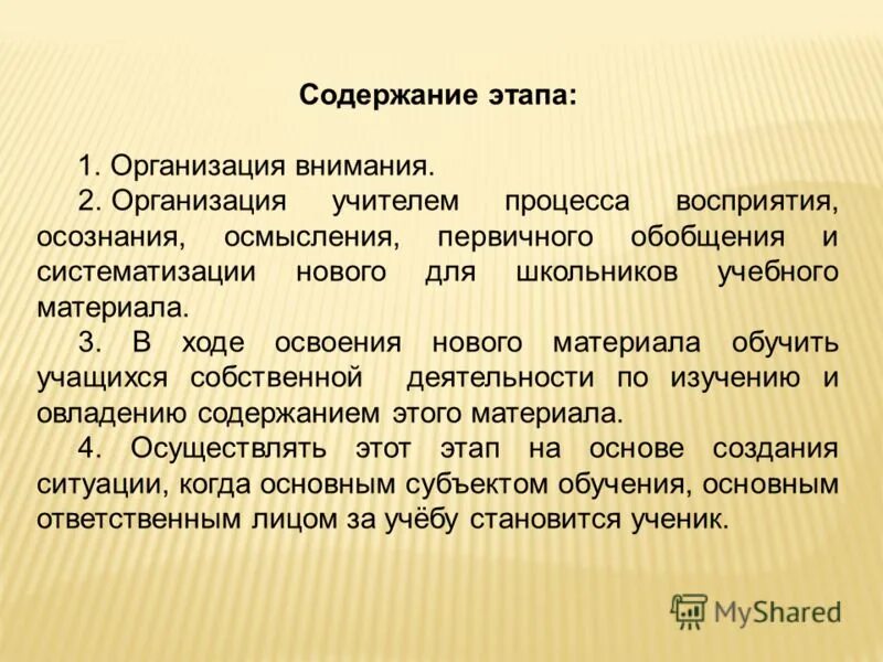 Содержание и стадии мпр. Содержание этапа. Этапы занятия урока. Заключительный этап что содержит. Основные этапы становления статистики.