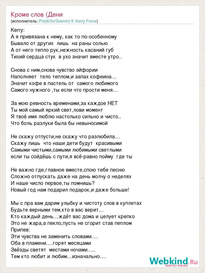 Песня ловлю моменты твои. Слова сложных песен. Сложная песня текст. Лови момент слова песни. Музыка слова исполнитель.