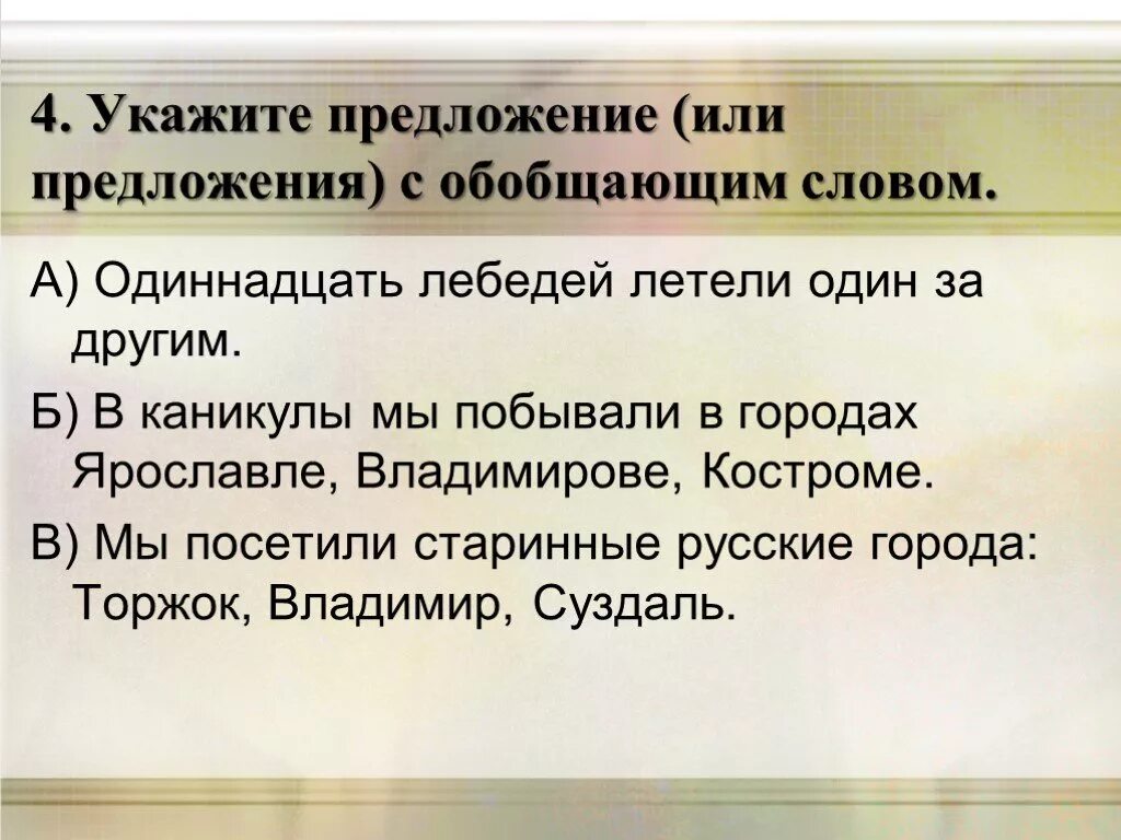 Укажите предложение с обобщающим словом лебеди