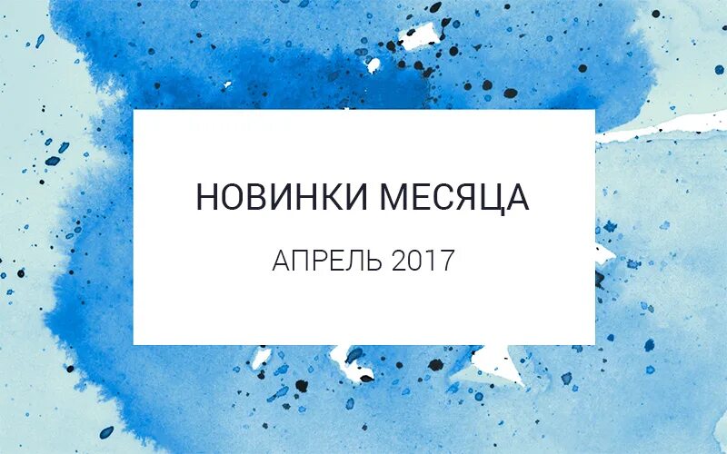 Новые новинки месяца. Привет декабрь. Для малышей новый год. Новинка надпись. Новые новинки месяца.