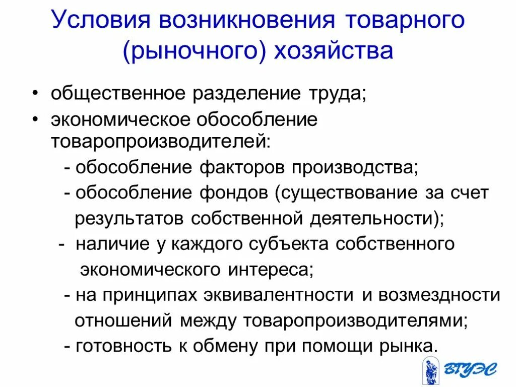 Мировое хозяйство и международное разделение труда. Факторы международного разделения труда. Международное разделение труда как основа мирового хозяйства. Факторы разделения хозяйства. Условия возникновения товарного производства.