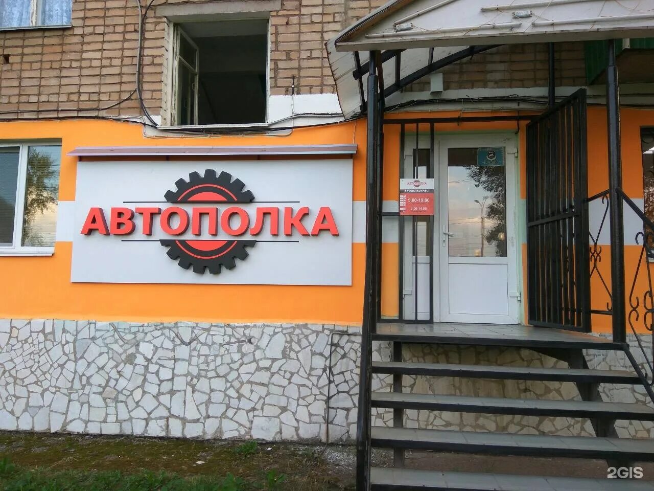 Автополка Стерлитамак. Худайбердина 141 Стерлитамак. Автополка Абакан. Автополка ЕКБ. Магазин автополка