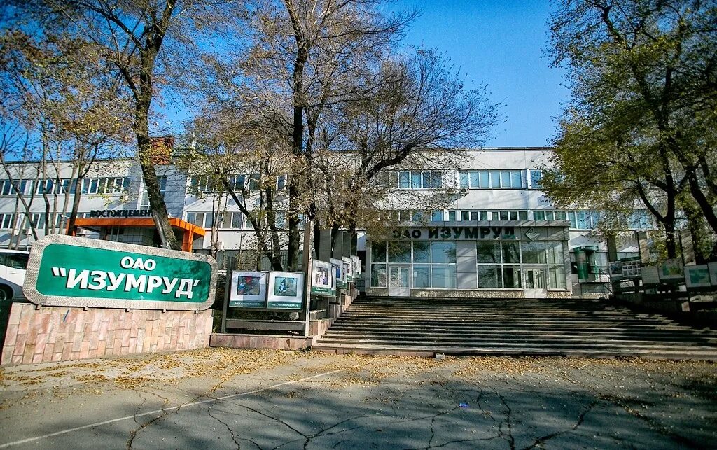 Ао изумруд г владивосток. Завод варяг владивосток. Завод изумруд ставрополь история. Ао изумруд. Ао изумруд владивосток.
