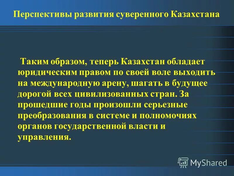 Современное развитие казахстана. Перспективы развития Казахстана. Казахстан перспективы развития страны. Перспективы развития Казахстана кратко. Проблемы и перспективы Казахстана.