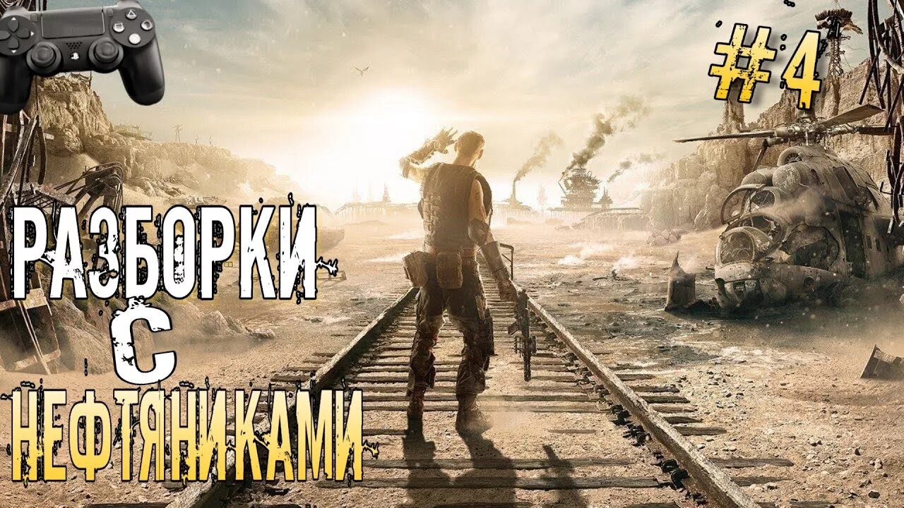 Нефтяники метро исход. Метро эксодус нефтяники. metro exodus нефтяники. метро еходус нефтяники. машины нефтяников метро эксодус.