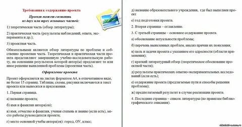 Мини проект как пишется