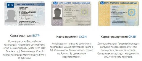 Сделать карту тахографа в мфц