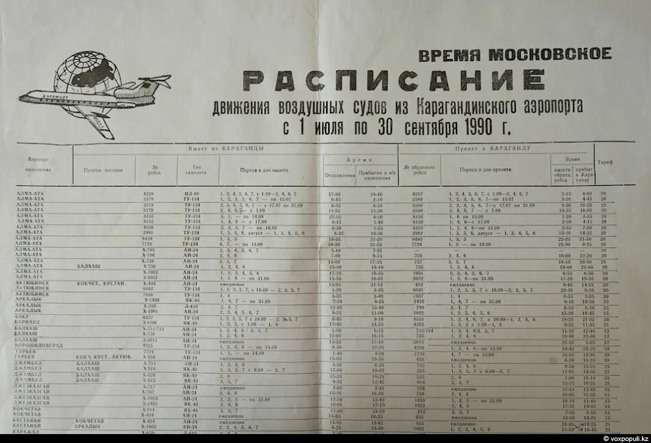 Купить жд билеты караганда. Расписание автобусов Караганда. Расписание самолетов на Алматы. Расписание движения самолетов Алматы. Расписание поездов Караганда.