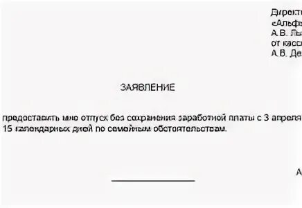 Отпуск за свой счет ветеранам боевых действий. Заявление на отпуск ветеранам. Заявление на отпуск ветерана боевых действий. Заявление на отпуск ветеранам боевых действий образец. Заявление на предоставление отпуска ветерану боевых действий.