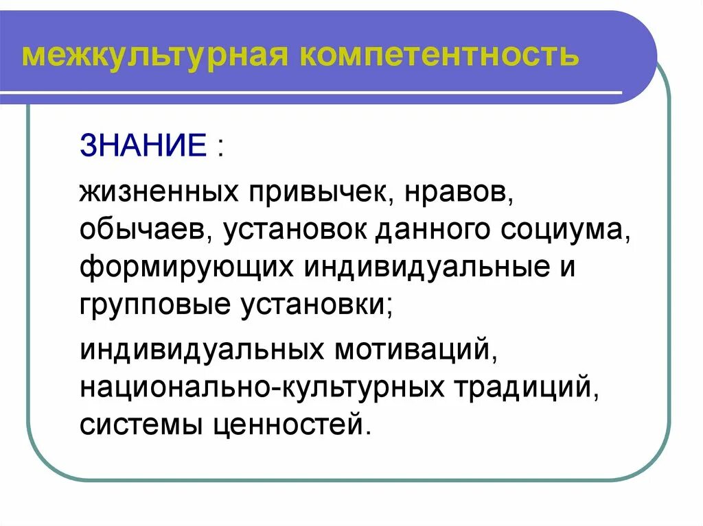 Понятие и структура межкультурной компетенции. Понятие и структура межкультурной компетентности.. Формирование межкультурной компетентности. Способы формирования межкультурной компетентности.