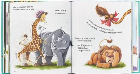 Сказка про большую