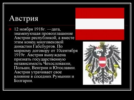 Первая австрийская республика