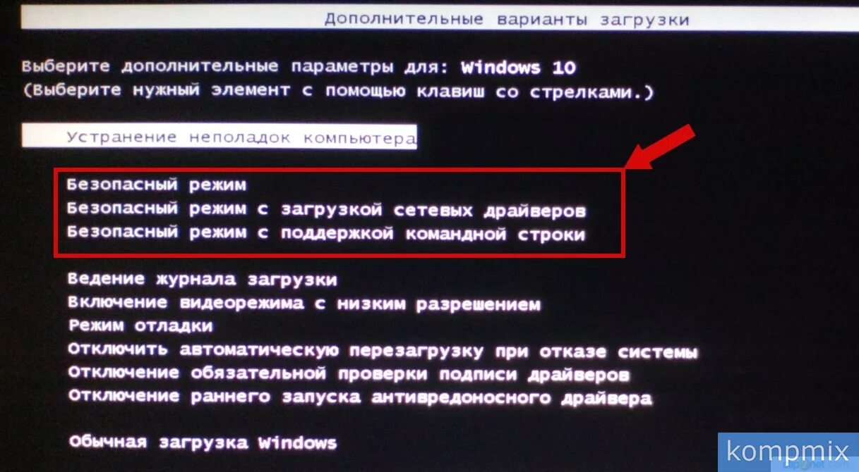 Дополнительные варианты загрузки. Запуск пк в безопасном режиме. дополнительные варианты загрузки windows. безопасный режим виндовс. запуск виндовс в безопасном режиме.