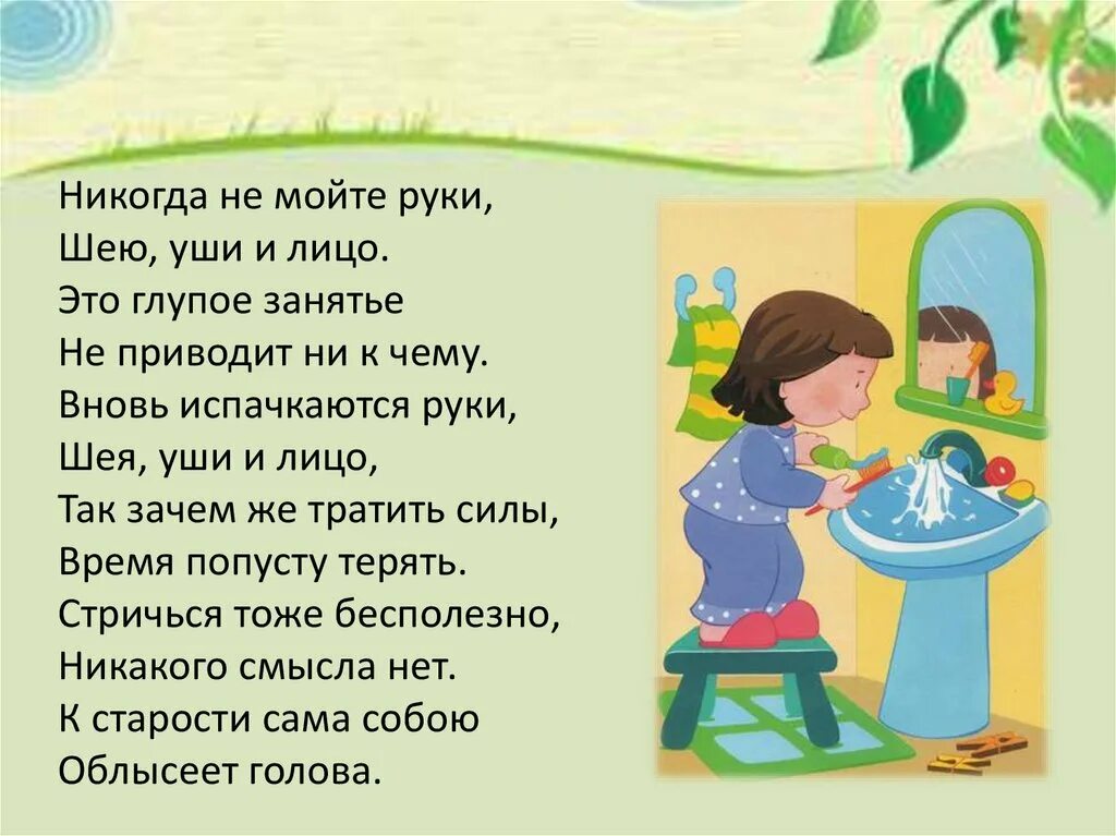 Г остер вредные советы 3 класс презентация. Никогда не мойте руки шею уши и лицо. Вредные советы 3 класс. Вредные советы 3 класс литературное чтение. Вредные советы придумать.