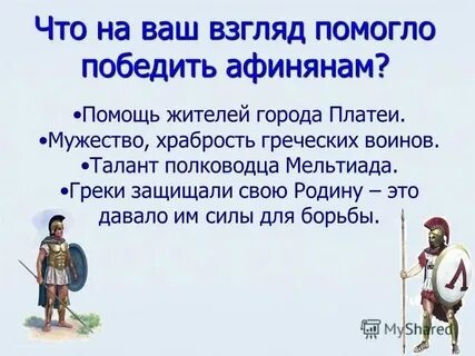 До победья