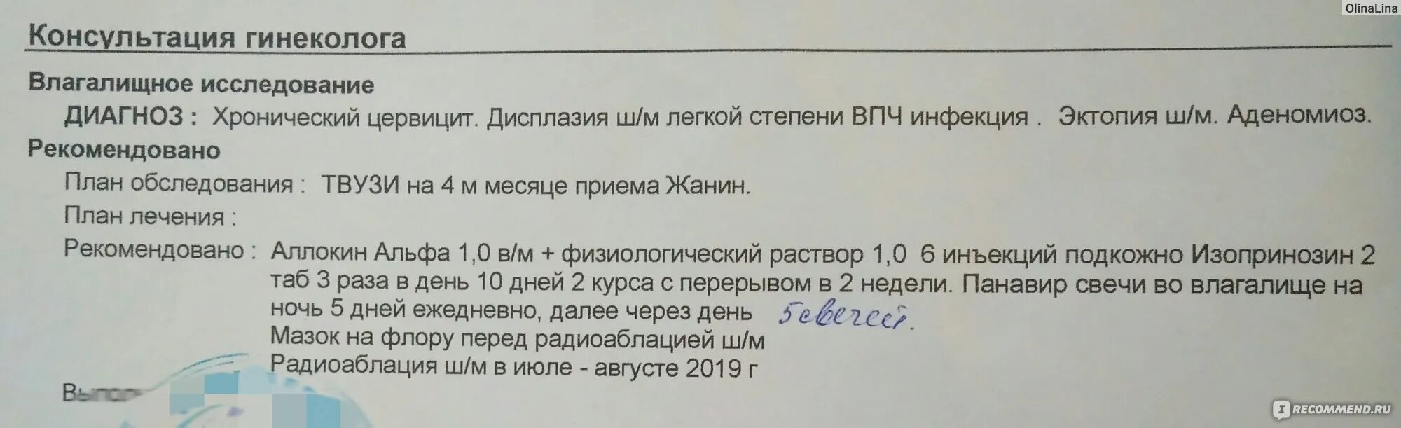 Можно пить после биопсии. Рекомендации после биопсии шейки. Анализ на биопсию шейки матки. Дисплазия шейки матки биопсия. Биопсия шейки матки при дисплазии 2.