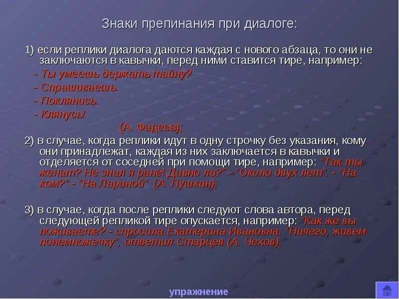 В следующей главе 1 3. Пунктуация при диалоге. Знаки препинания при диалоге. Знак припенпнич при дипооге. Диалог знаки препинания при диалоге.