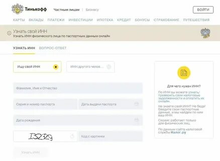 Как узнать долг тинькофф