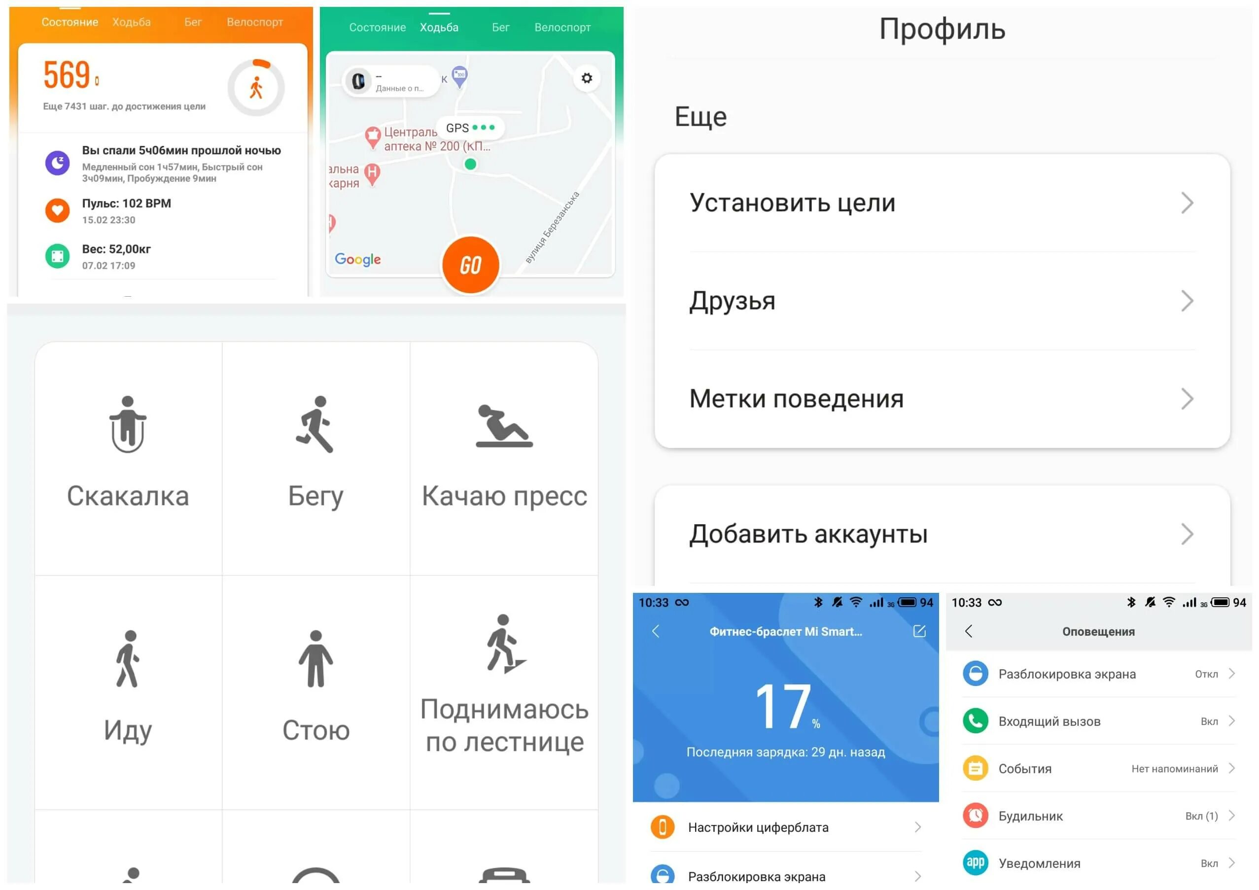 Приложение май фит. Ми фит приложение. Mi Fit приложение профиль. Приложение фитнес мифит. Приложение mi Fit на русском для андроид 4.0.