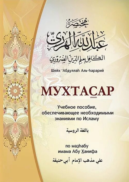 Книги имама абу ханифа. Мухтасар ислам. мухтасар абу ханифа. мухтасар книга. книга книги имама абу ханифы.