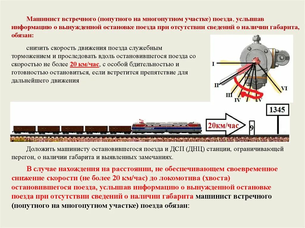 На Локомотиве сбоку лампочки. Скорости следования поездов на участке. Грузовые поезда в движении. Действия локомотивной бригады при пожаре. С какой скоростью обязан следовать