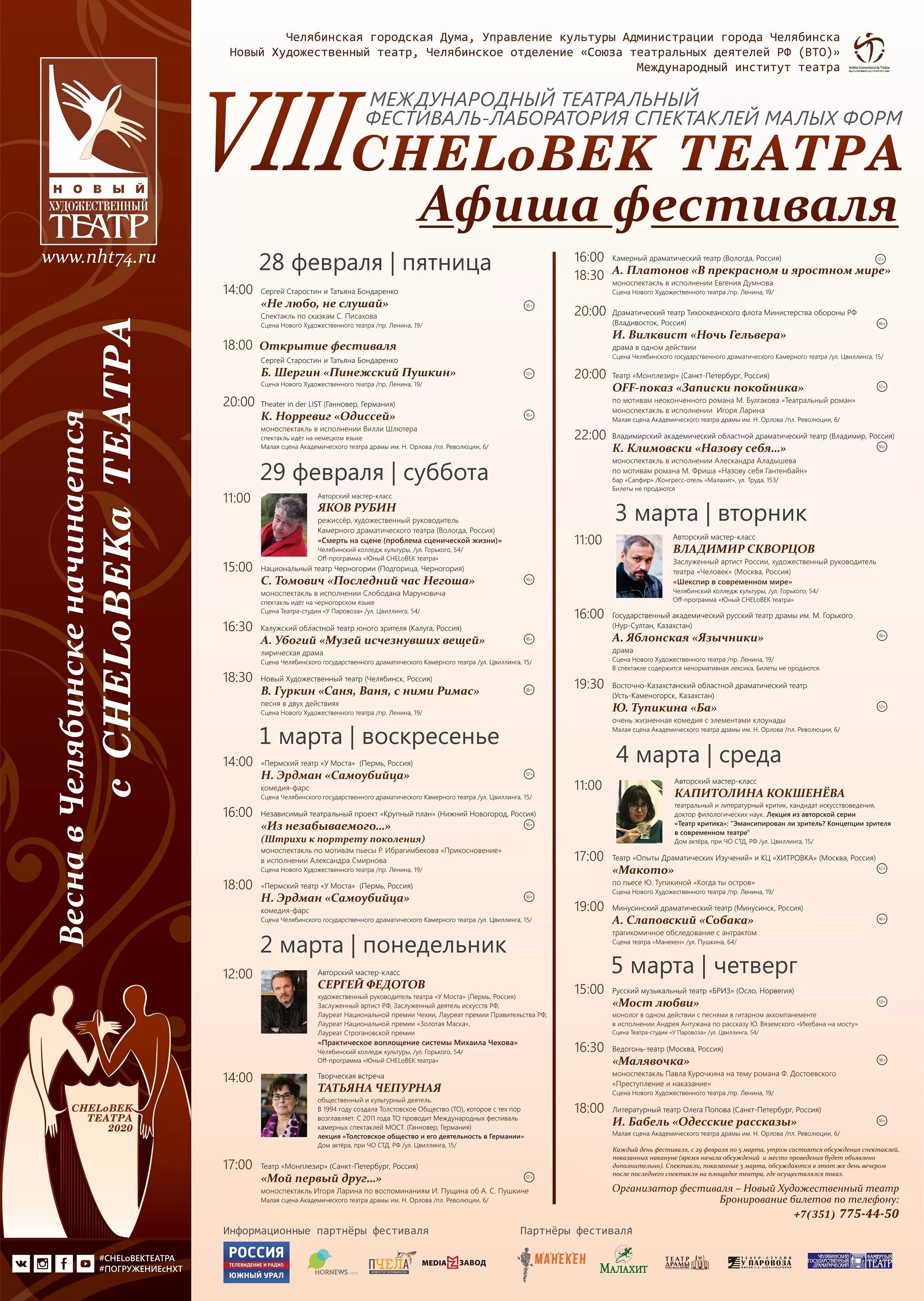 Театры челябинска афиша. Театральный фестиваль афиша. афиша челябинск театр. театральные постановки в челябинске. спектакли челябинск афиша.