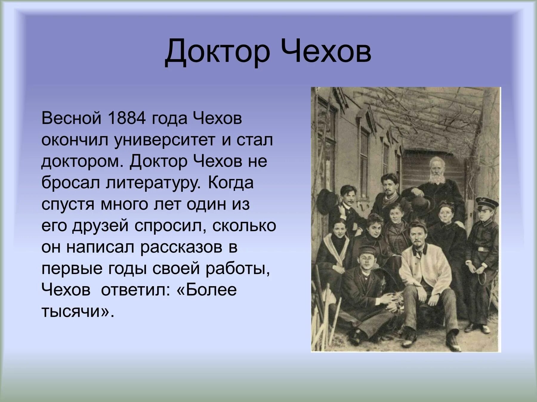 Краткое содержание хирургия 5 класс. Чехов врач 1884. Рассказы Чехова презентация. Презентация Чехова хирургия. Чехов хирургия презентация.