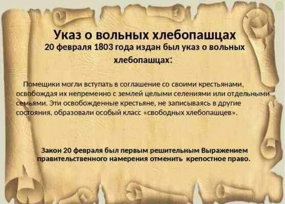 Указы о землевладении