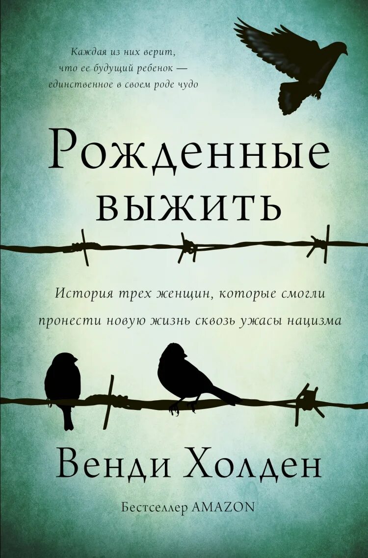 Выживший книга купить. Книга рожденные. В. Холден рожденные выжить фото книги.