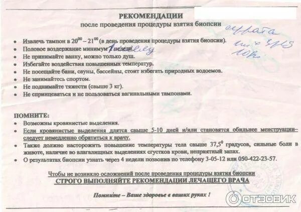название анализа на гонорею. рекомендации после прижигания шейки матки. через сколько после полового акта сдавать анализы. когда можно сдать анализ на вич. кандидоз мазок.