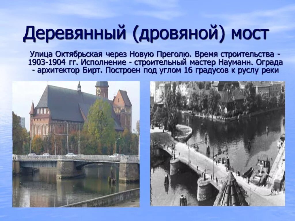 Почему калининград стал. Мосты Калининград Кенигсберг Кнайпхоф. Прегель река в Кенигсберге. Калининград Кенигсберг история города. Калининград раньше назывался Кенигсберг.