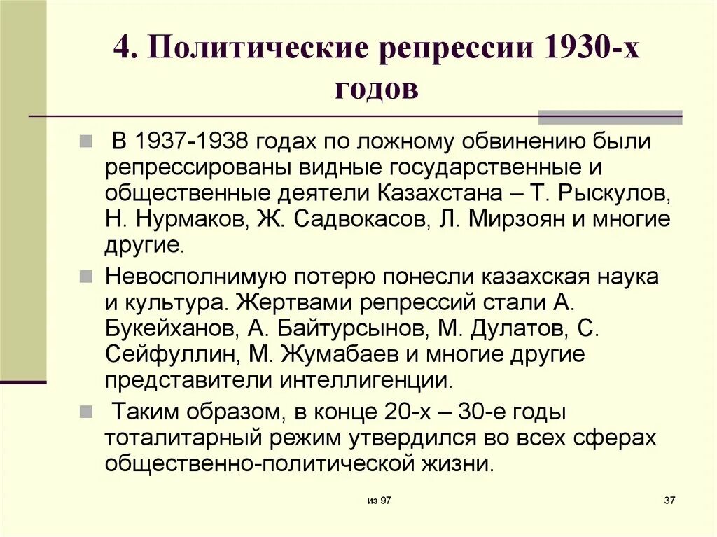 Политические репрессии 1920-30-х годов. Политические репрессии 1930. Политические репрессии 1930х годов. Последствия политических репрессий 1930-х. Политическая репрессия 1930 х годов